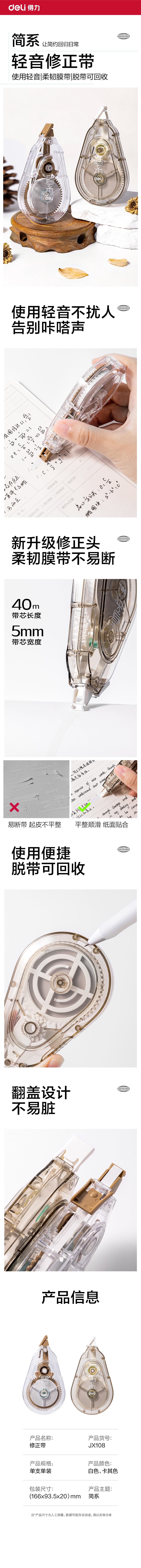 得力JX108簡系靜音修正帶5mm*40m(混)(個(gè))