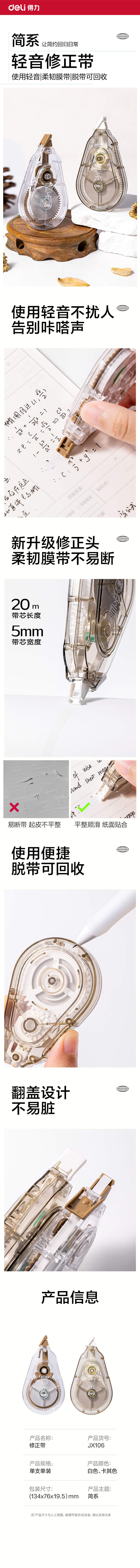 得力JX106簡系靜音修正帶5mm*20m(混)(個)