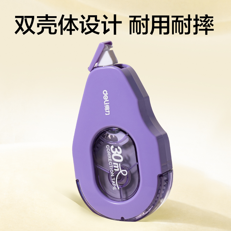 得力V26-30耐摔修正帶5mm*30m(混)(個(gè))