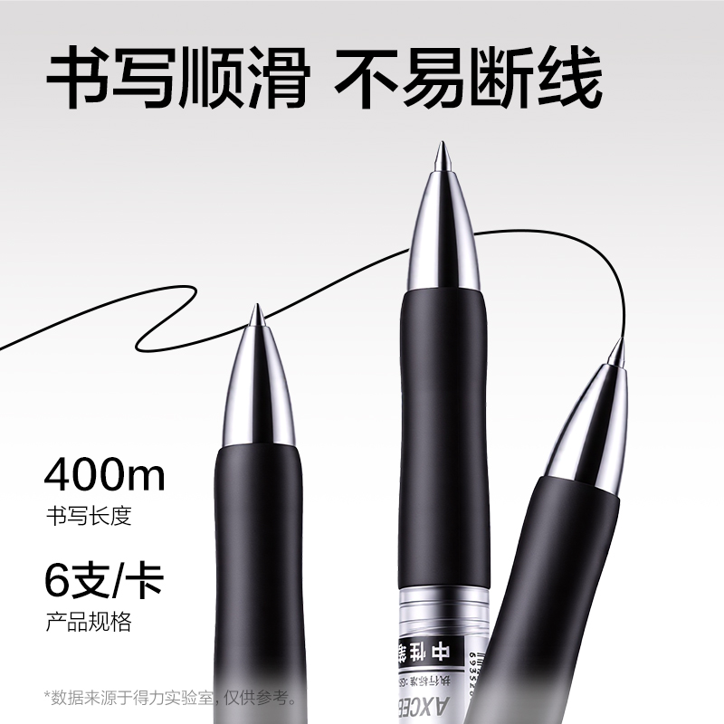 得力NX001按動中性筆0.5mm子彈頭(黑)(6支/卡)