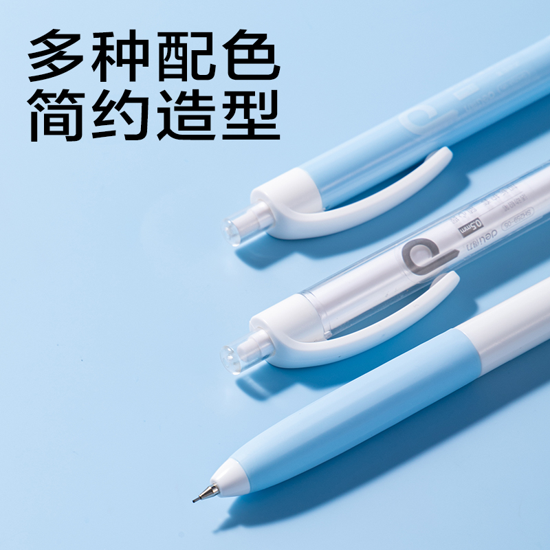 得力SH259-05隨心握活動鉛筆套裝HB0.5-90mm(混)(袋)