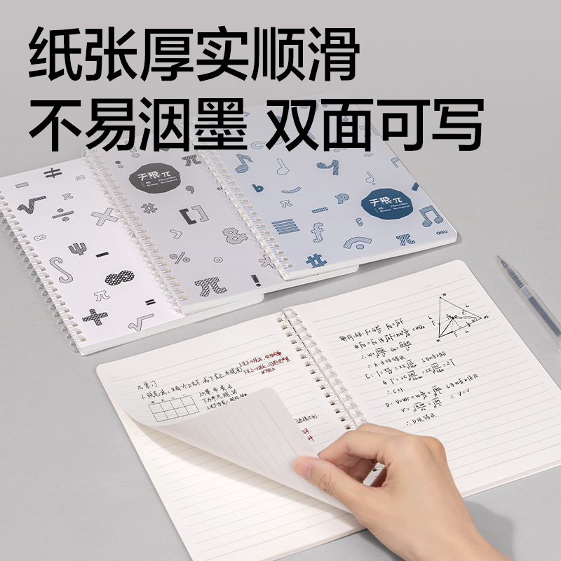 得力LA560軟線圈本A5 60張(無(wú)限派)(本)