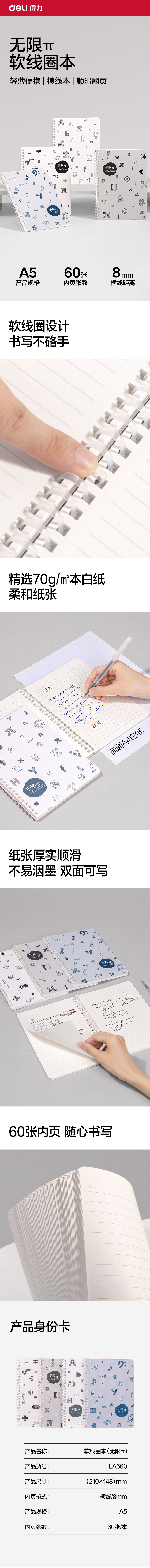 得力LA560軟線圈本A5 60張(無(wú)限派)(本)