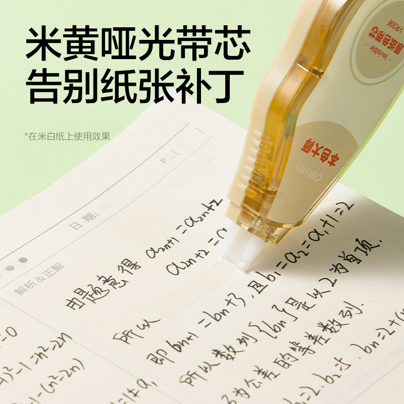 得力VR306米黃修正帶套裝5mm*72m膜帶(混)(卡)