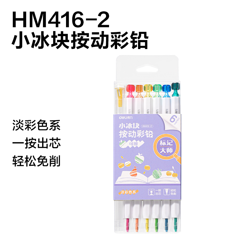 得力HM7小冰塊按動彩鉛展架彩鉛(混)(套)