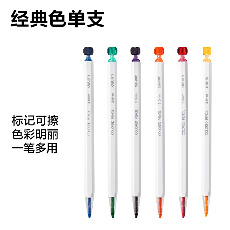 得力HM7小冰塊按動彩鉛展架彩鉛(混)(套)