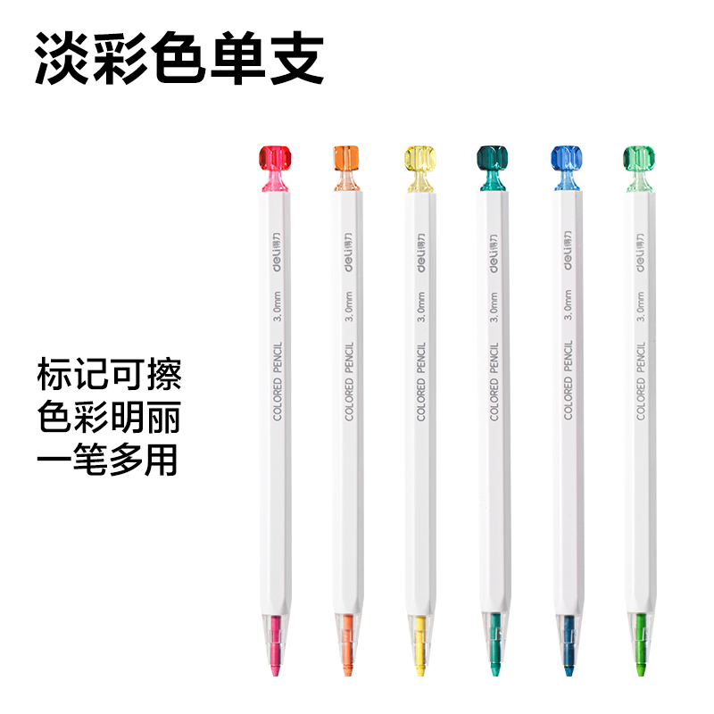 得力HM7小冰塊按動彩鉛展架彩鉛(混)(套)