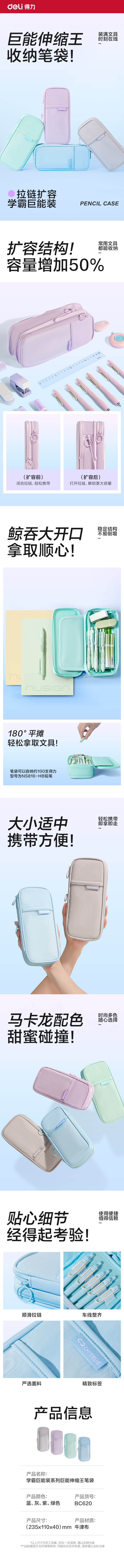 得力BC620學(xué)霸巨能裝系列伸縮筆袋(混)(個)
