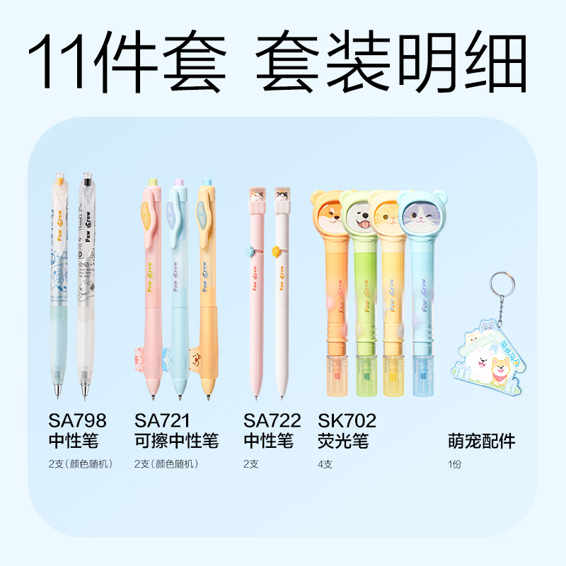 得力SG53爪爪聯(lián)盟書寫套裝(混)(12件/套)