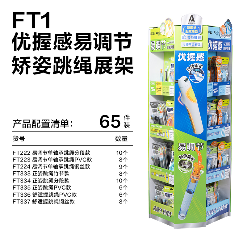 安格耐特FT1跳繩展架套裝(混)(套)