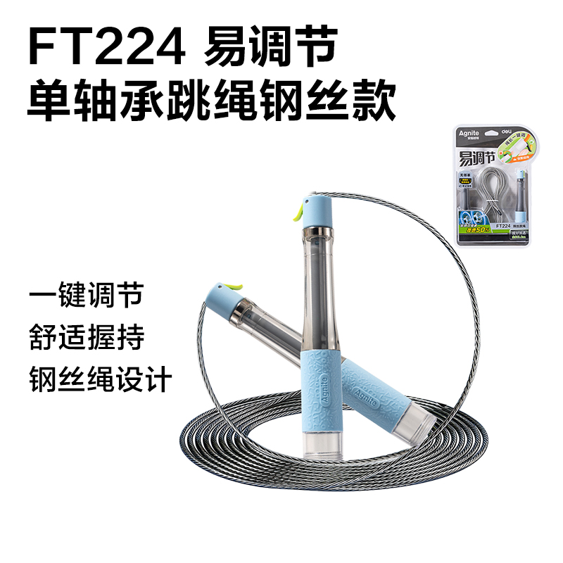 安格耐特FT1跳繩展架套裝(混)(套)
