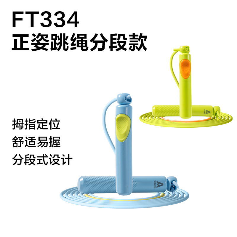 安格耐特FT1跳繩展架套裝(混)(套)