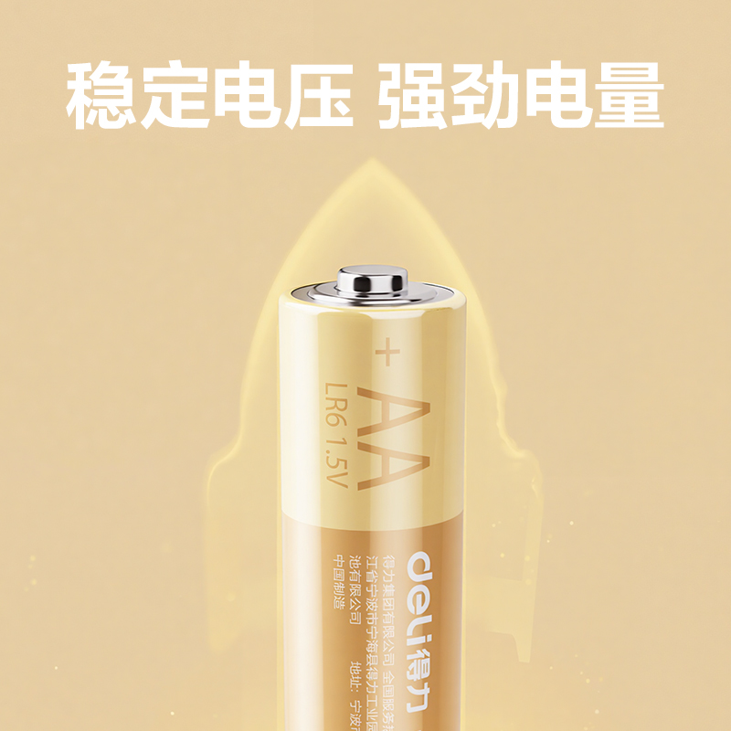 得力82900-5號(hào)堿性電池6粒熱縮裝(黃色)(袋)
