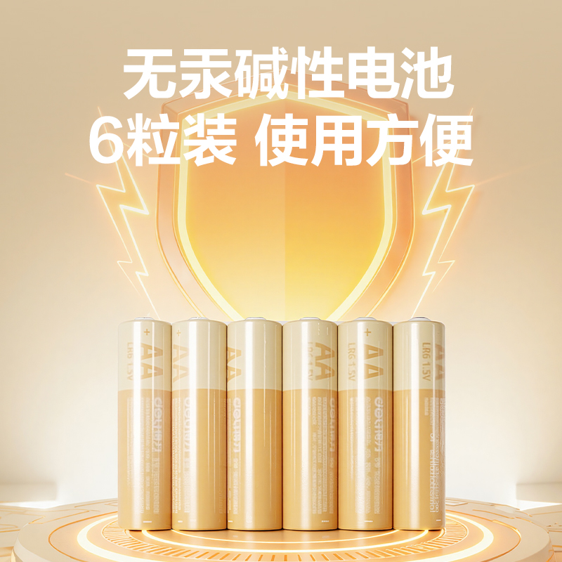 得力82900-5號(hào)堿性電池6粒熱縮裝(黃色)(袋)