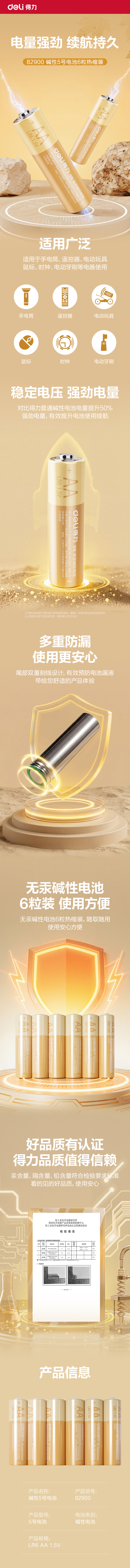 得力82900-5號(hào)堿性電池6粒熱縮裝(黃色)(袋)