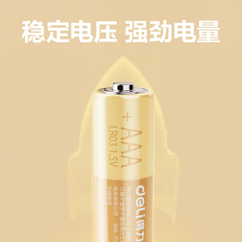 得力82901-7號(hào)堿性電池6粒熱縮裝(黃色)(袋)