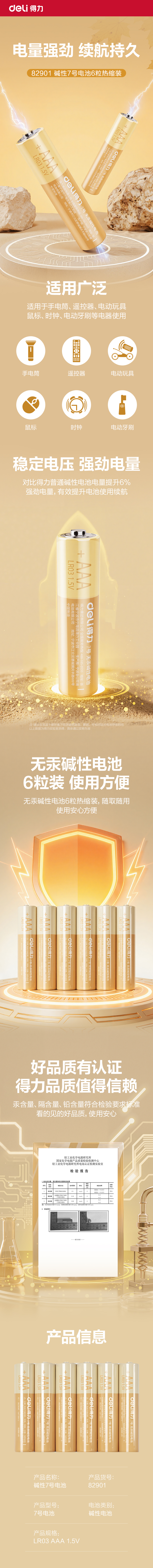 得力82901-7號(hào)堿性電池6粒熱縮裝(黃色)(袋)