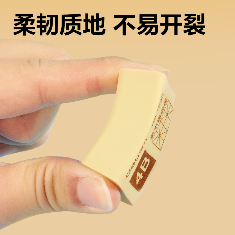 得力7544橡皮擦（黃）