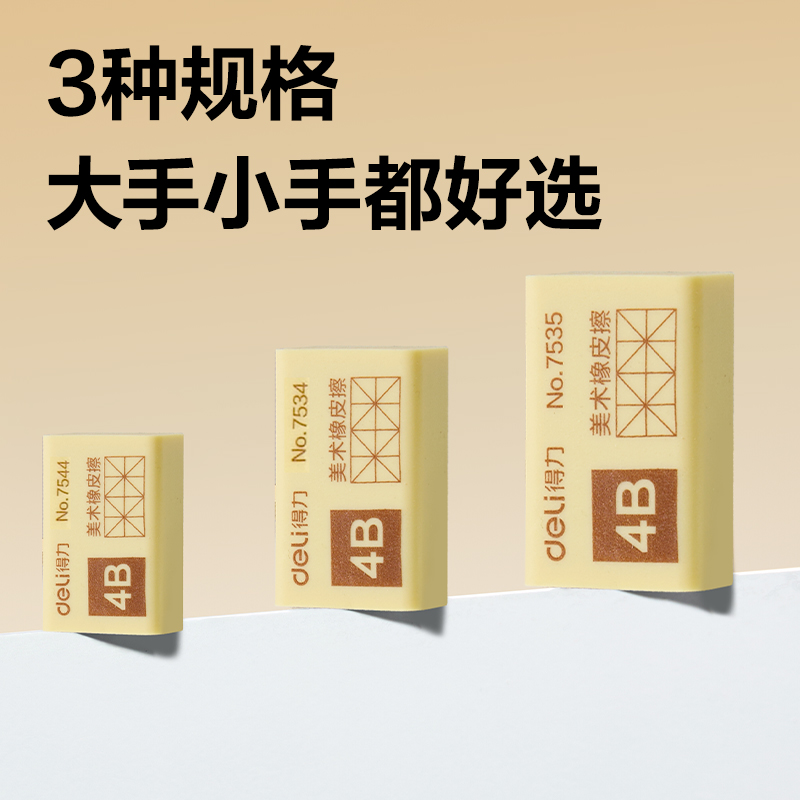 得力7544橡皮擦（黃）