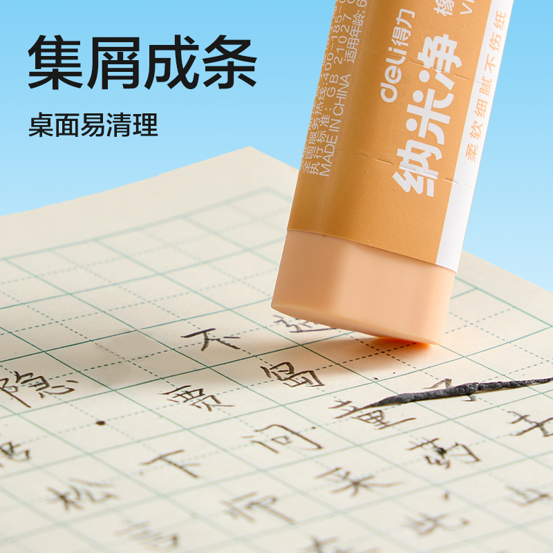 得力VP194納米凈橡皮擦（?。?混)(塊)