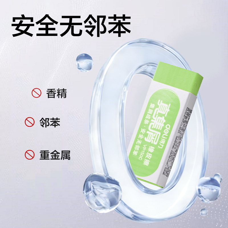 得力VP150C彩色真集屑橡皮擦（中）(混)(塊）