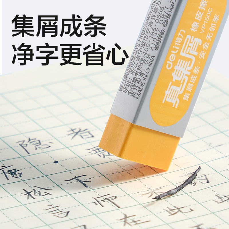 得力VP150C彩色真集屑橡皮擦（中）(混)(塊）