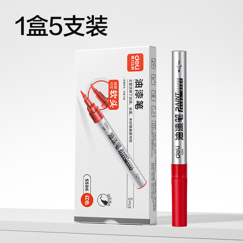 得力S586軟頭油漆筆(紅)（5支/盒）