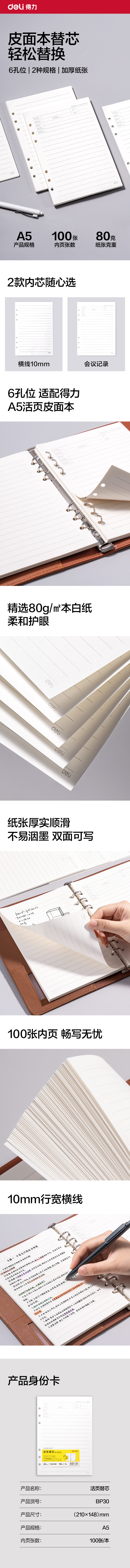 得力BP30商務(wù)活頁替芯A5-100張(會議記錄)(本)