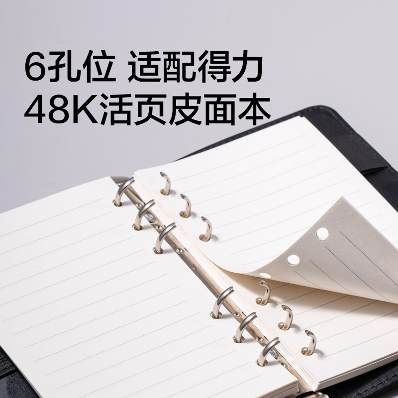 得力BP32商務(wù)活頁(yè)替芯48K-100張(橫線10mm)(本)