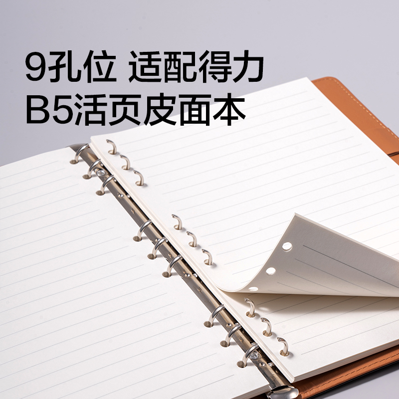 得力BP31商務(wù)活頁(yè)替芯B5-100張(橫線(xiàn)10mm)(本)