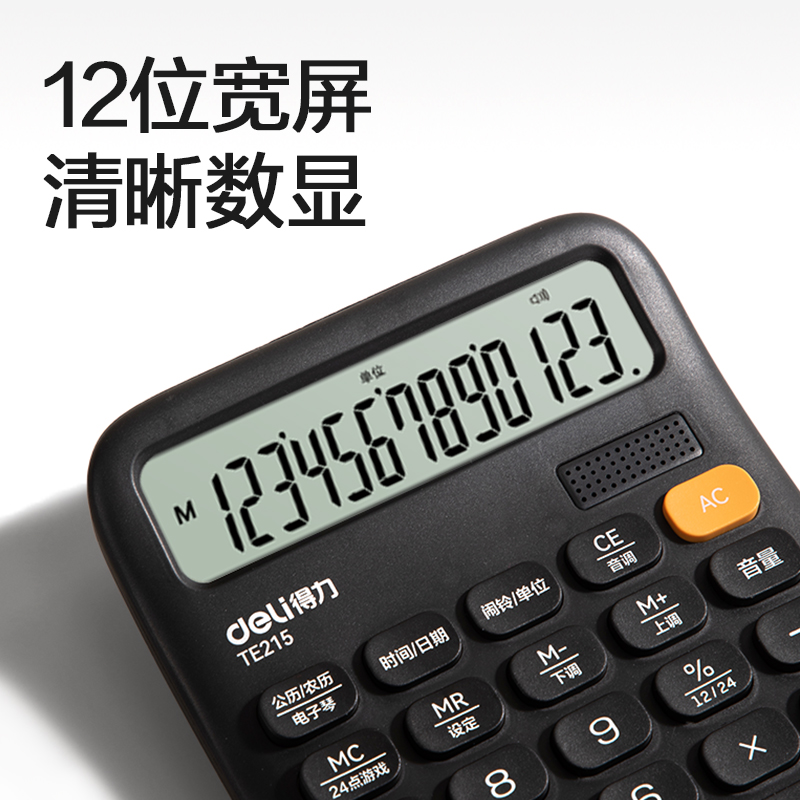得力TE215語音計(jì)算器(黑色)(臺(tái))
