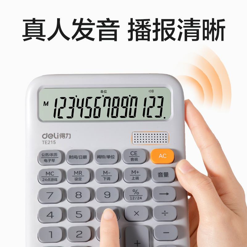 得力TE215語音計(jì)算器(黑色)(臺(tái))