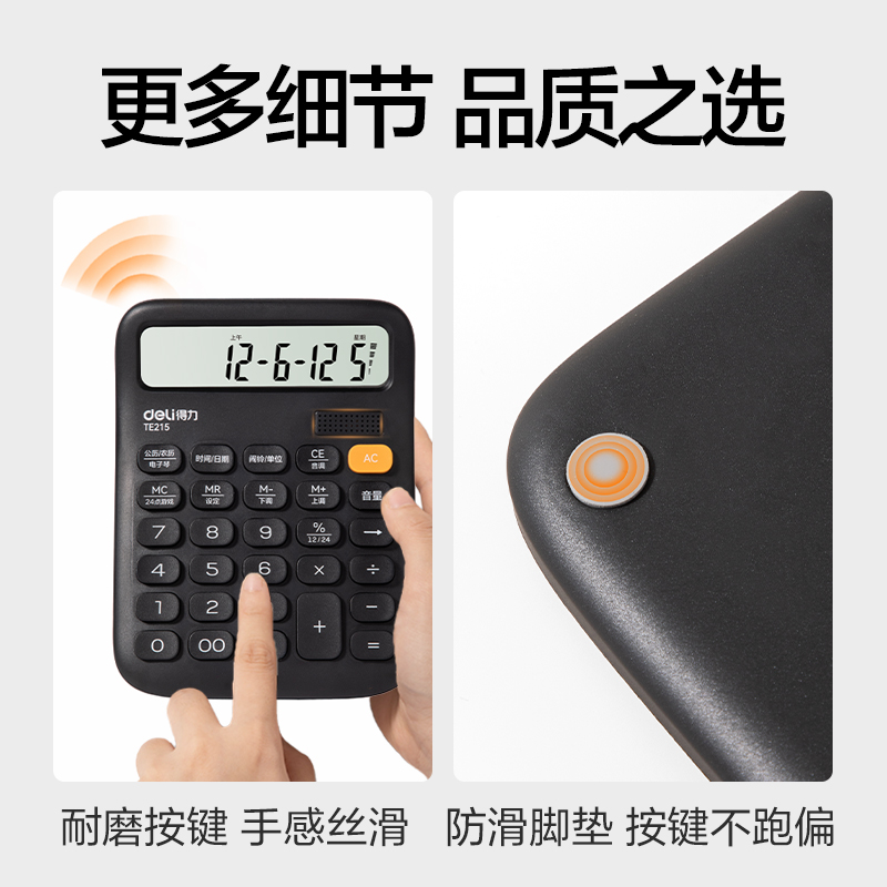 得力TE215語音計(jì)算器(黑色)(臺(tái))