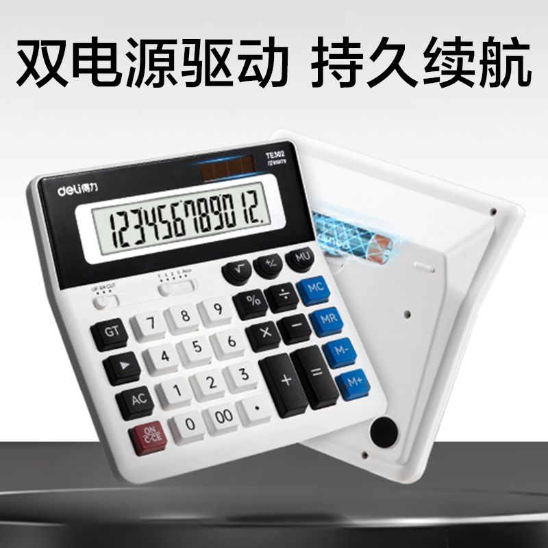 得力TE302桌面計(jì)算器(白色)(臺(tái))