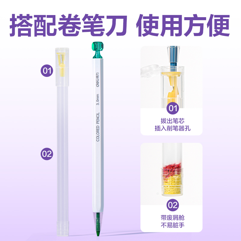 得力HM416-1經(jīng)典色按動(dòng)彩鉛(混)(6支/盒)