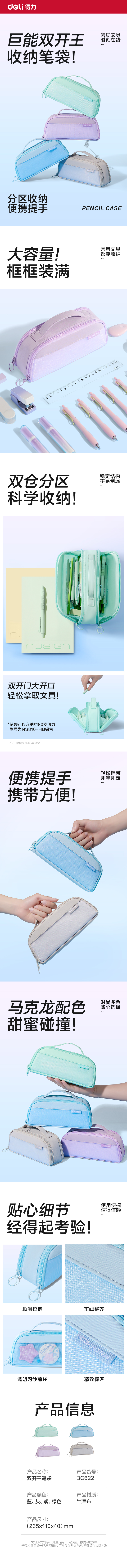 得力BC622學霸巨能裝系列雙開筆袋(混)(個)