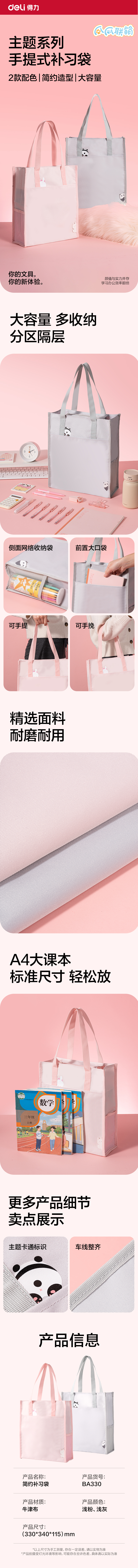 得力BA330爪爪聯(lián)盟簡約補(bǔ)習(xí)袋(混)(個)