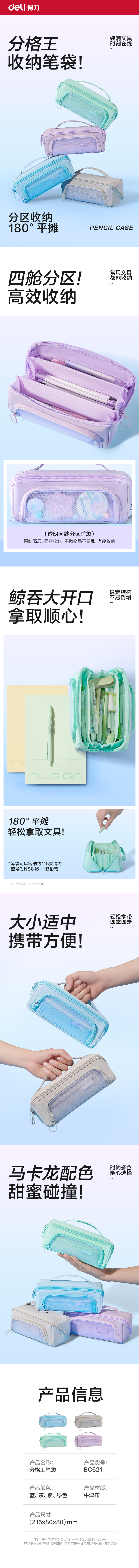 得力BC621學(xué)霸巨能裝系列全開式筆袋(混)(個)