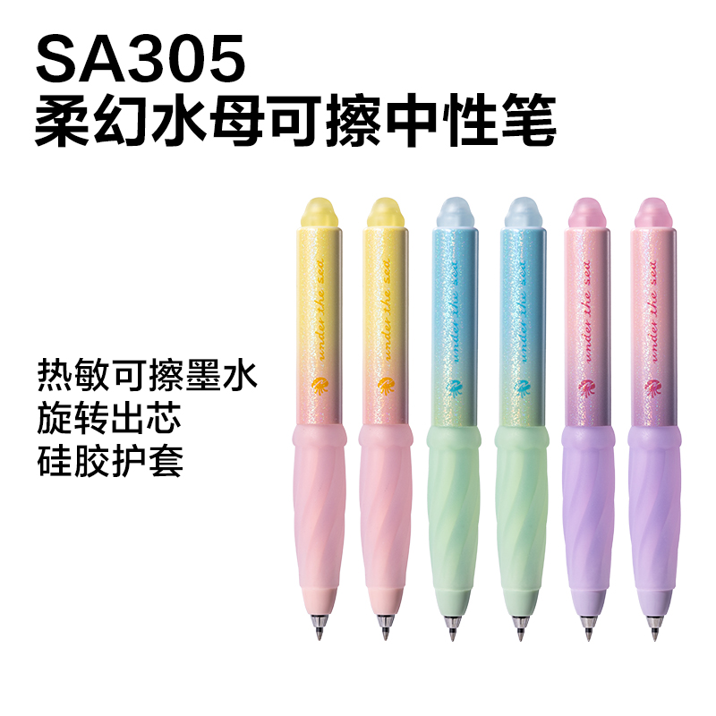 得力SG305柔幻水母可擦中性筆展架套裝(晶藍)(80支/架)