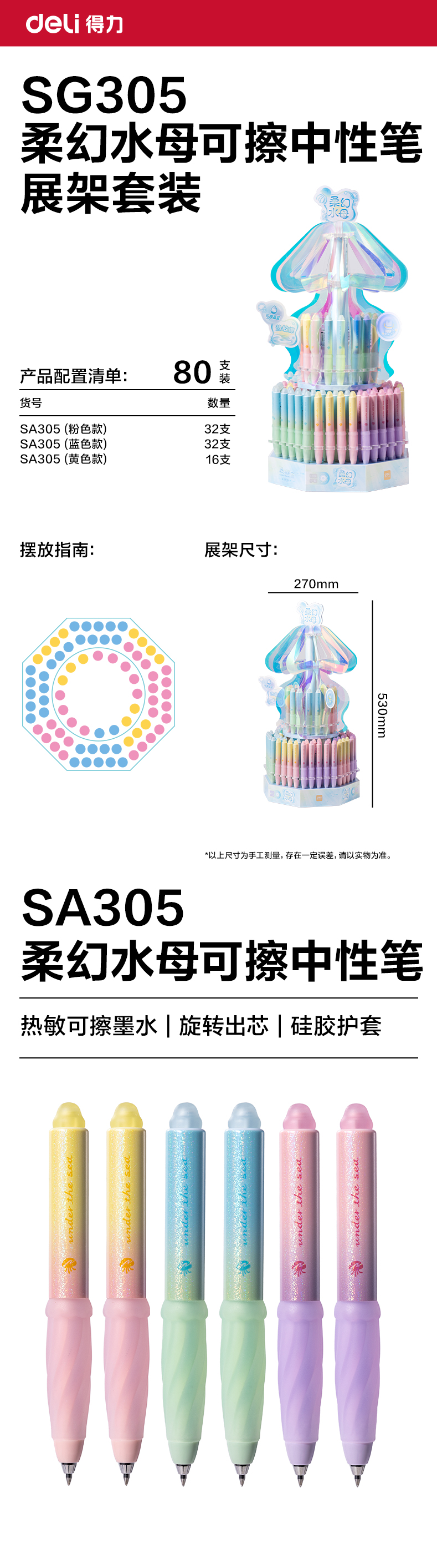 得力SG305柔幻水母可擦中性筆展架套裝(晶藍)(80支/架)