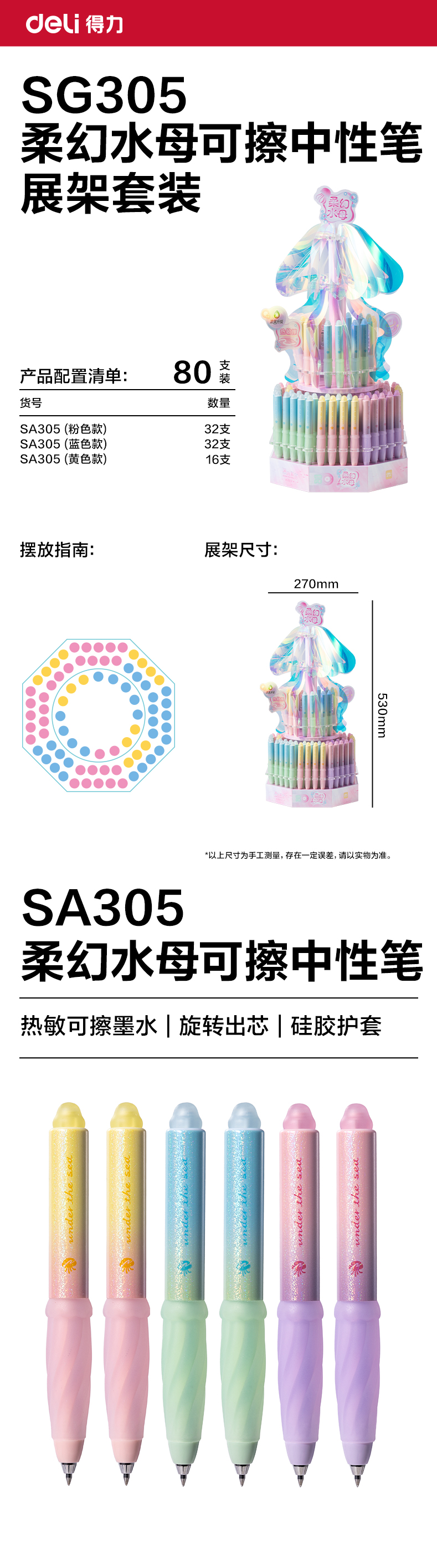 得力SG305柔幻水母濃黑可擦中性筆展架套裝(黑)(80支/架)