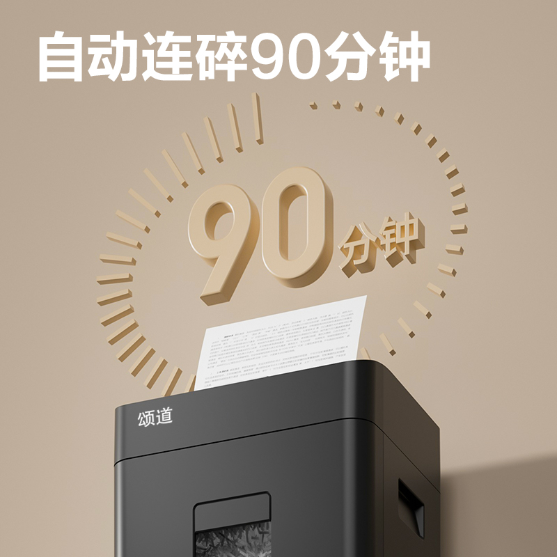 頌道SD426D碎紙機(jī)-自動(dòng)進(jìn)紙碎紙機(jī)(黑色)(臺)