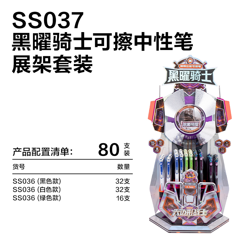 得力SS037六邊形戰(zhàn)士黑曜騎士濃黑可擦中性筆展架套裝(黑)(80支/架)