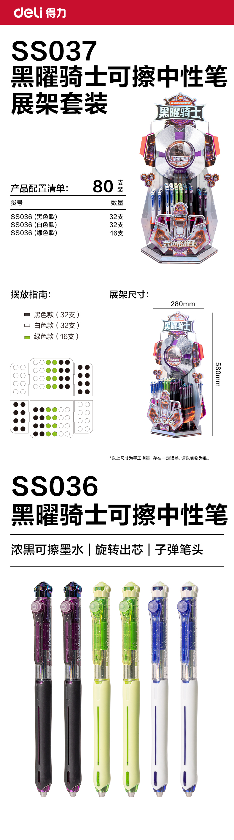 得力SS037六邊形戰(zhàn)士黑曜騎士濃黑可擦中性筆展架套裝(黑)(80支/架)