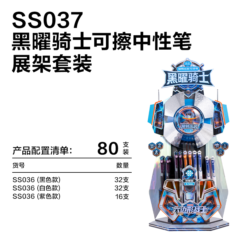 得力SS037六邊形戰(zhàn)士黑曜騎士可擦中性筆展架套裝(晶藍)(80支/架)