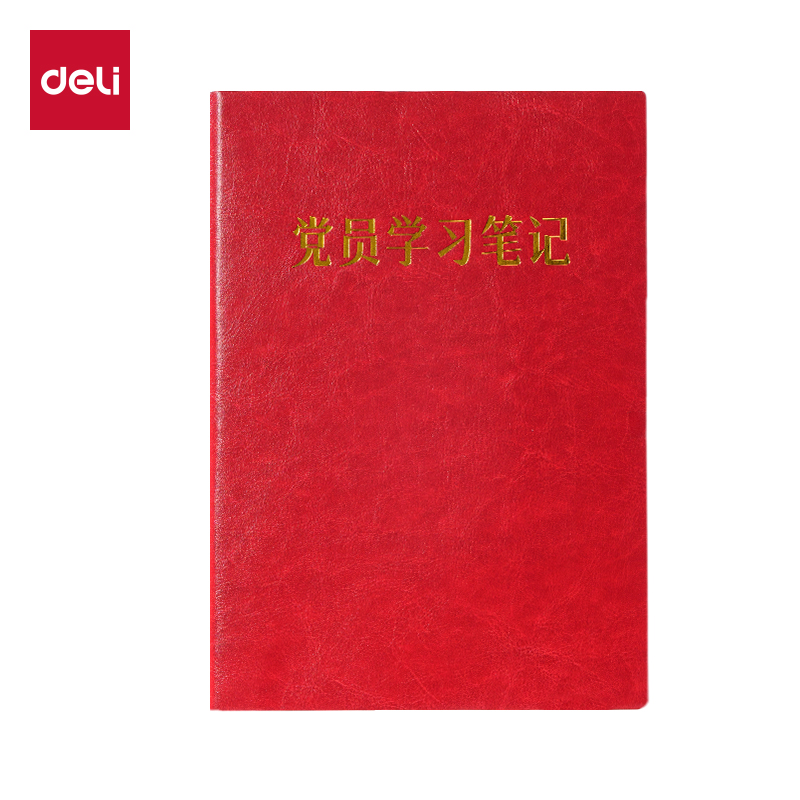 得力6900-16皮面本-16K-80張(黨員筆記)(紅色)(本)
