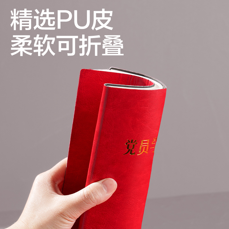 得力6900-16皮面本-16K-80張(黨員筆記)(紅色)(本)