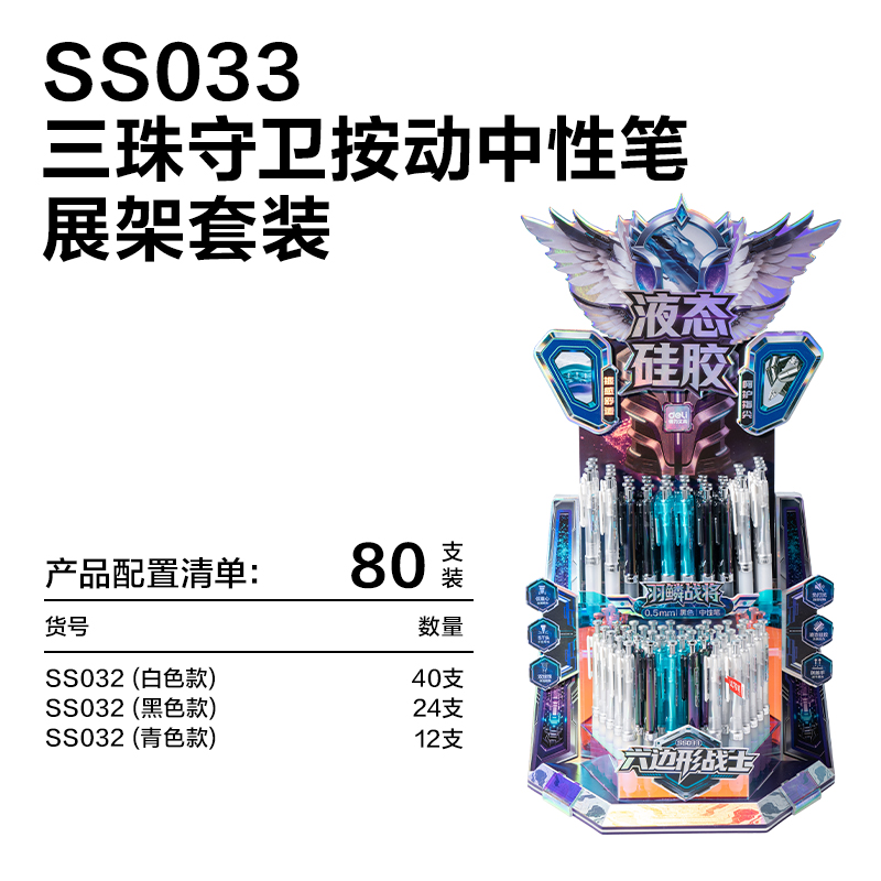 得力SS033六邊形戰(zhàn)士羽鱗戰(zhàn)將個人型中性筆展架(黑)(80支/架)