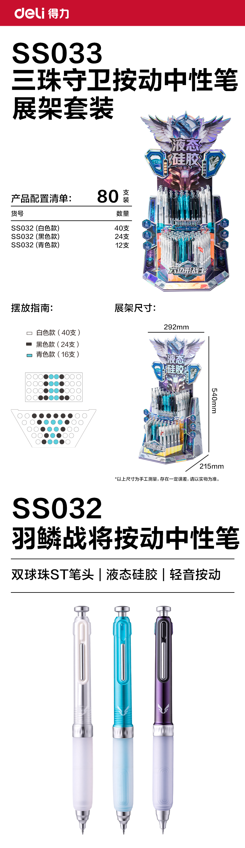 得力SS033六邊形戰(zhàn)士羽鱗戰(zhàn)將個人型中性筆展架(黑)(80支/架)