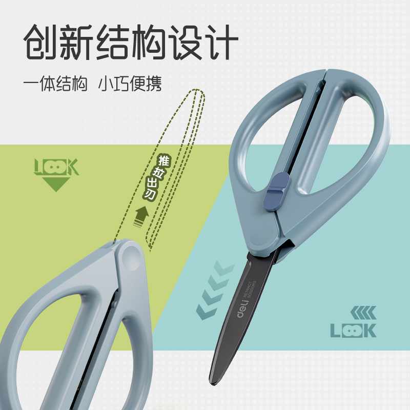 得力TJ82收刃大師系列黑刃剪刀91mm(藍(lán))(把)